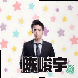 陈峻宇